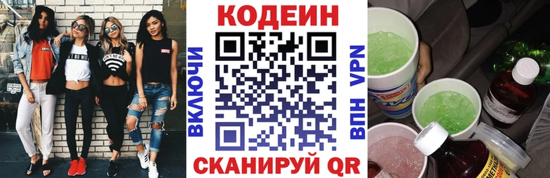 Codein Purple Drank  Купить  Ставрополь 